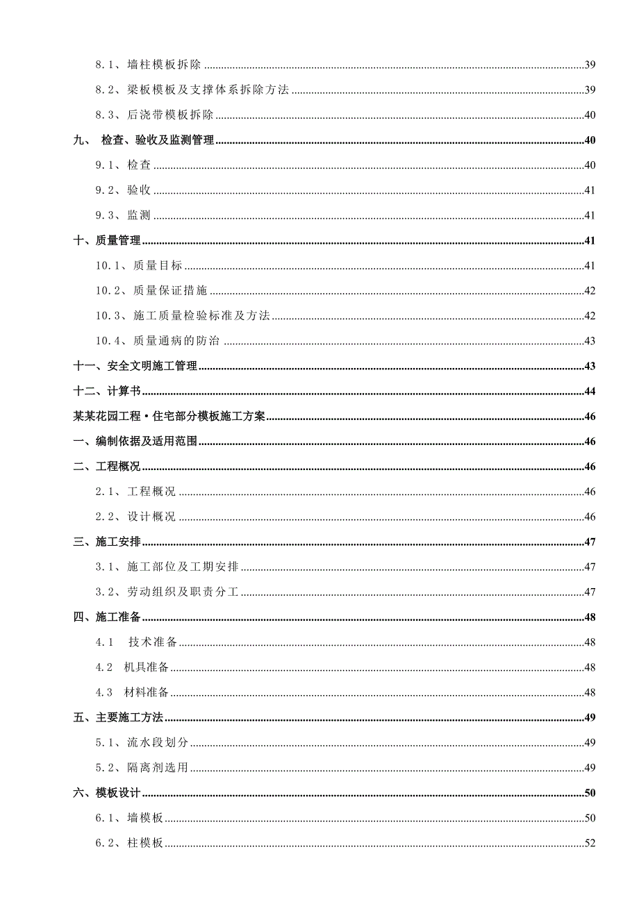 湖南某小区住宅及配套商业项目模板施工方案(示意图丰富).doc_第3页