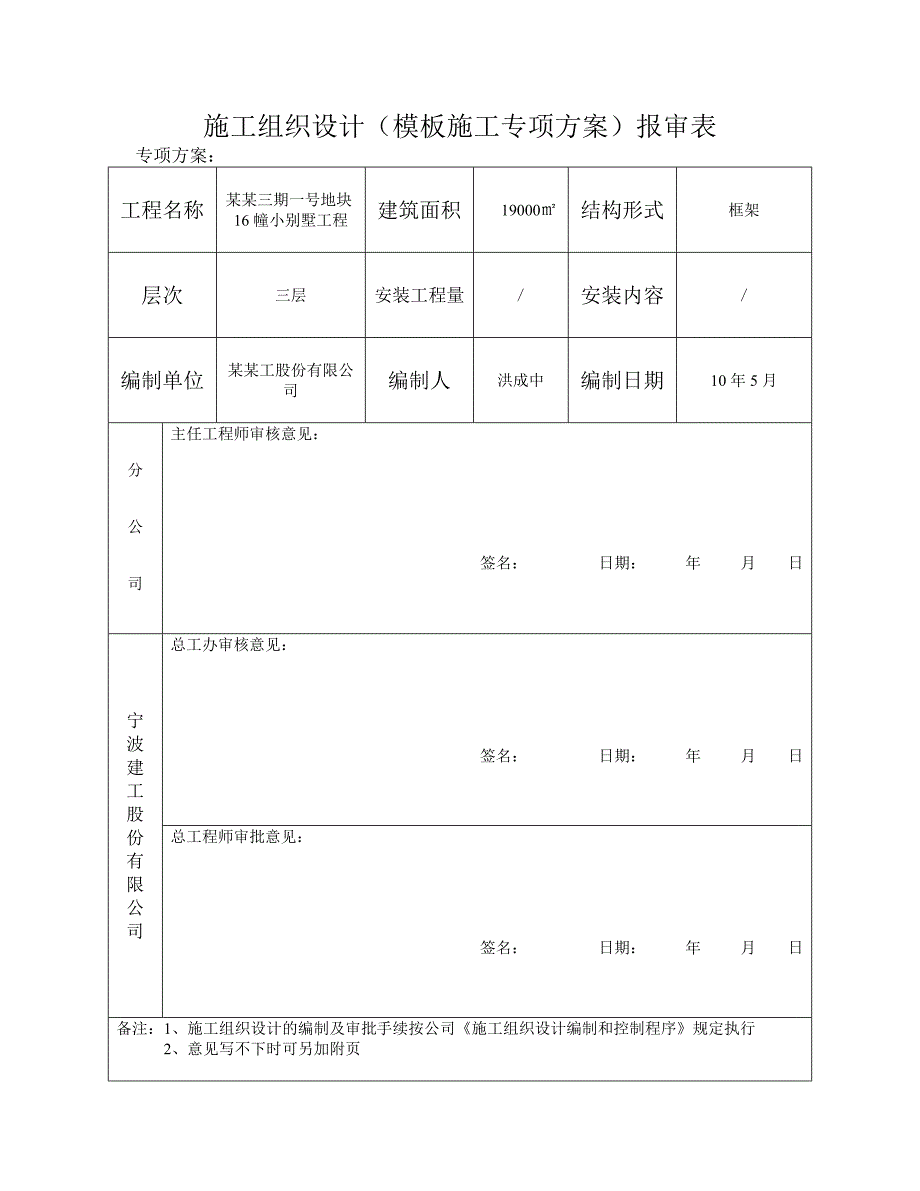 浙江某三层框架结构小别墅工程模板专项施工方案(含模板计算书).doc_第1页