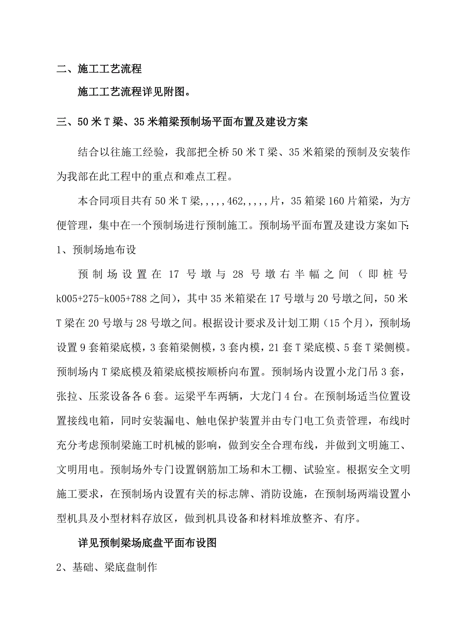 河南省某高速公路大桥箱梁预制施工方案.doc_第2页