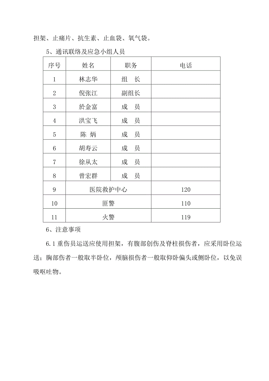 浙江某多层框剪结构办公楼施工应急预案.doc_第3页