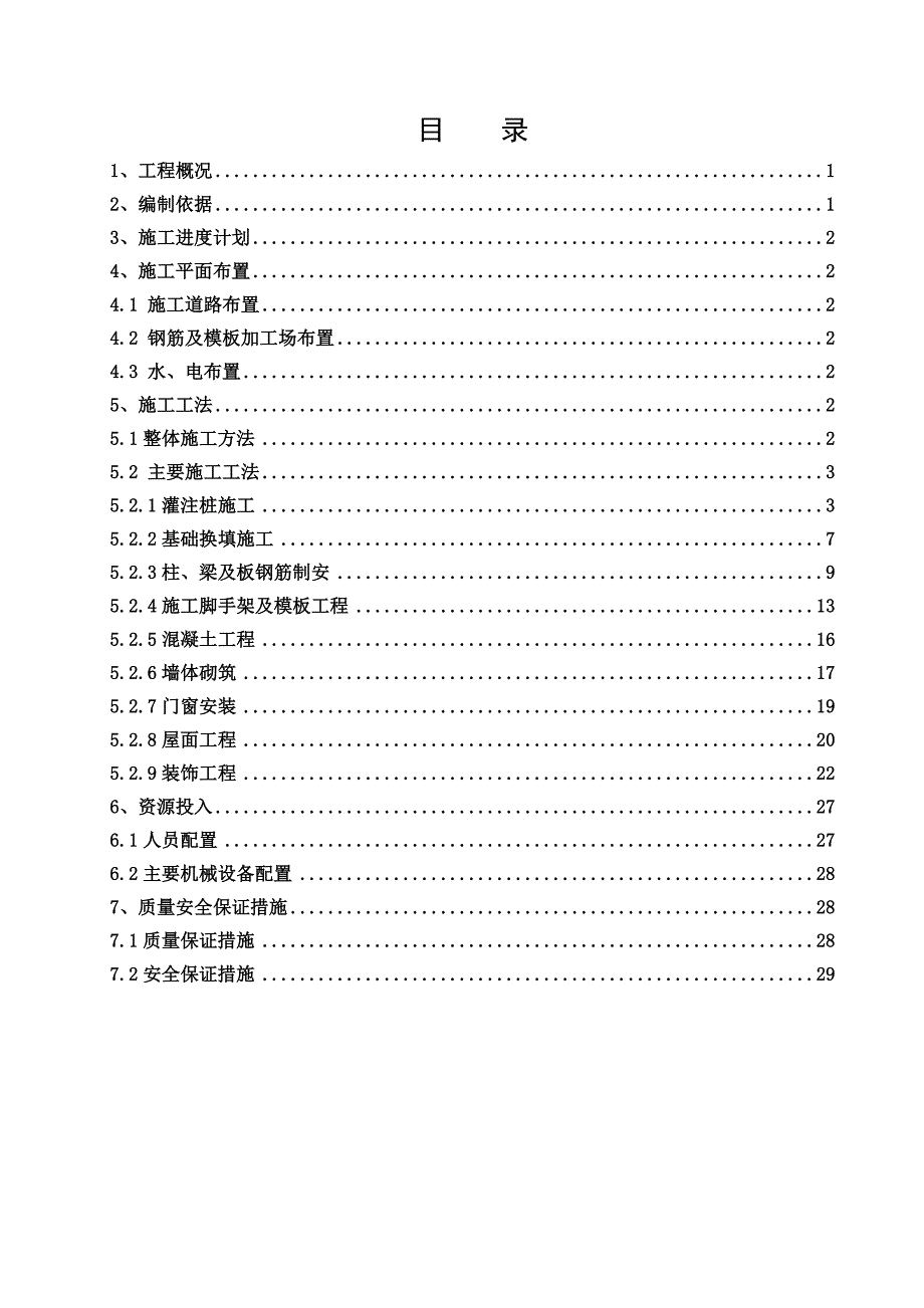 河南某渠道暗渠进、出口闸房分部工程施工方案.doc_第1页