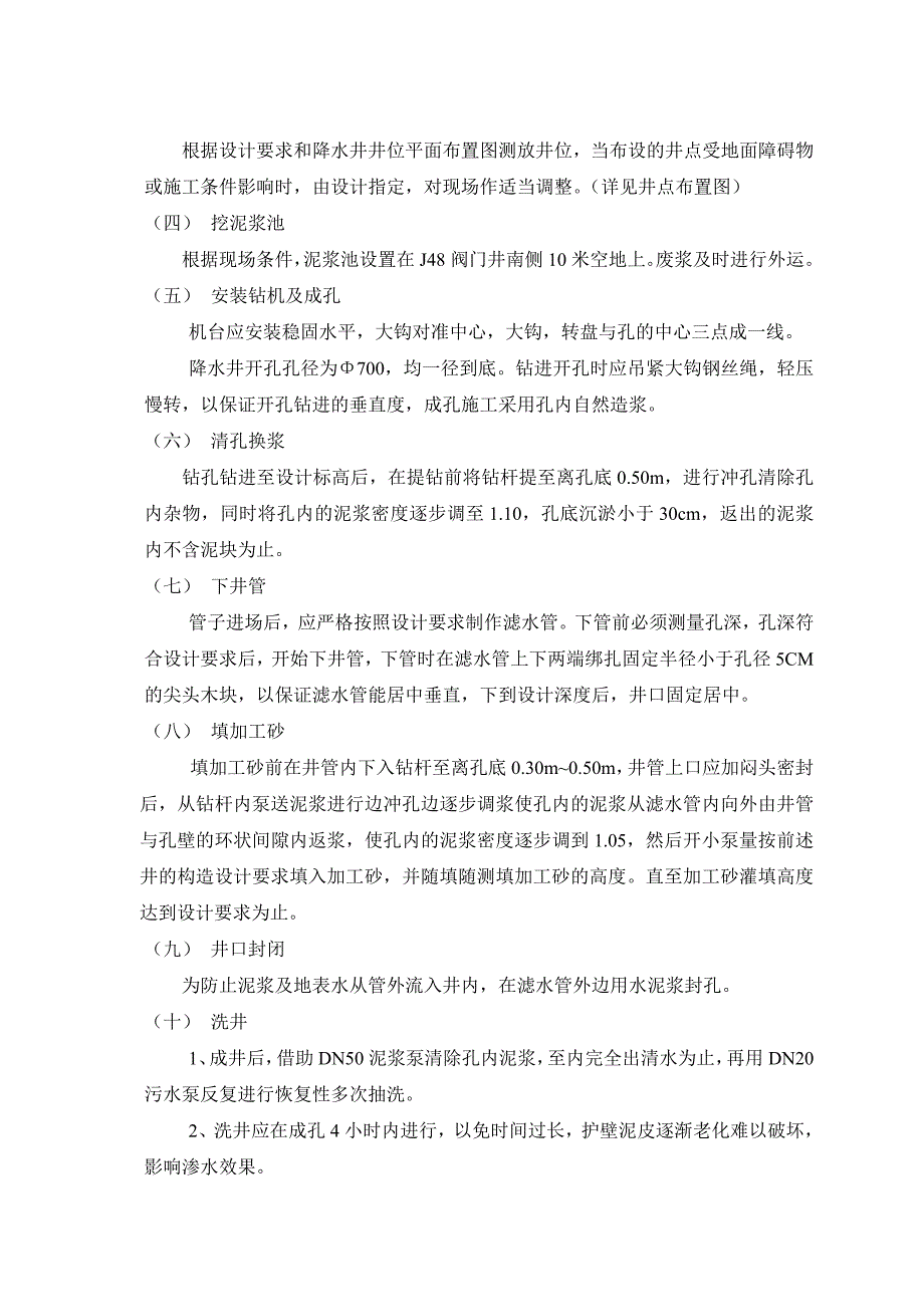 浙江某安置小区基坑开挖工程自流深井降水施工方案.doc_第2页