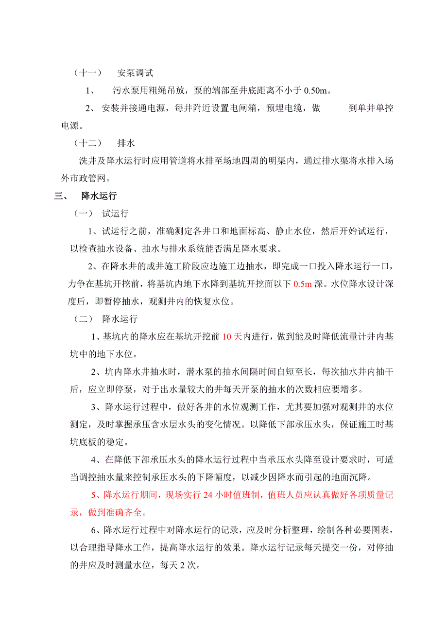 浙江某安置小区基坑开挖工程自流深井降水施工方案.doc_第3页