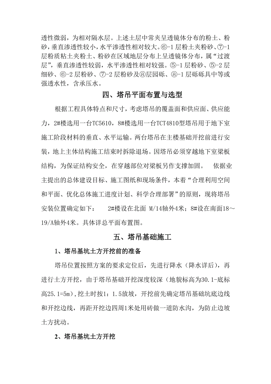 湖北某住宅工程塔吊基础施工方案.doc_第3页