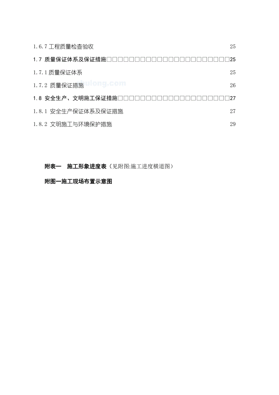 浙江某酒店工程冲击钻孔灌注桩施工方案.doc_第3页