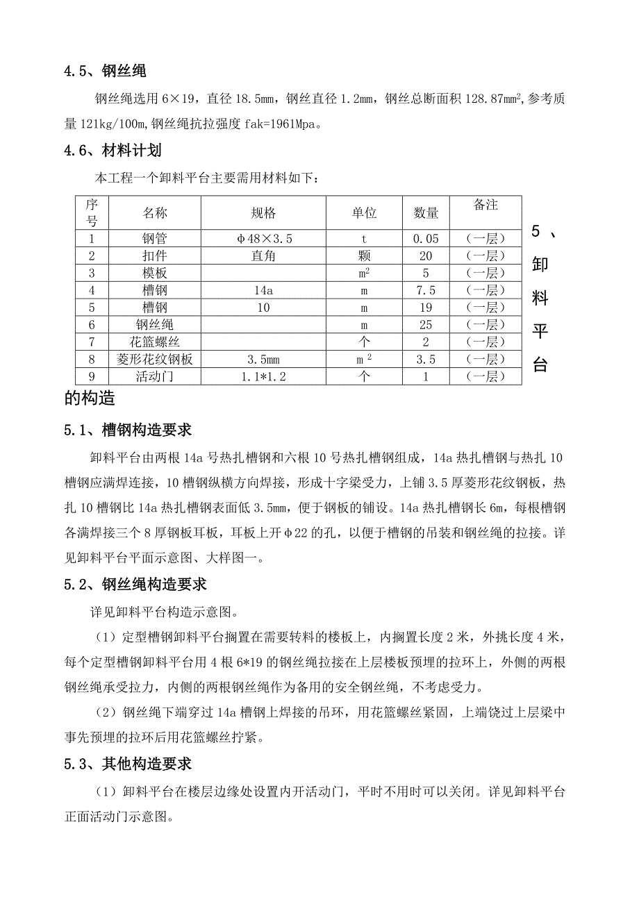 海南某高层剪力墙结构住宅楼卸料平台施工方案(悬挑式型钢定型转料平台).doc_第3页