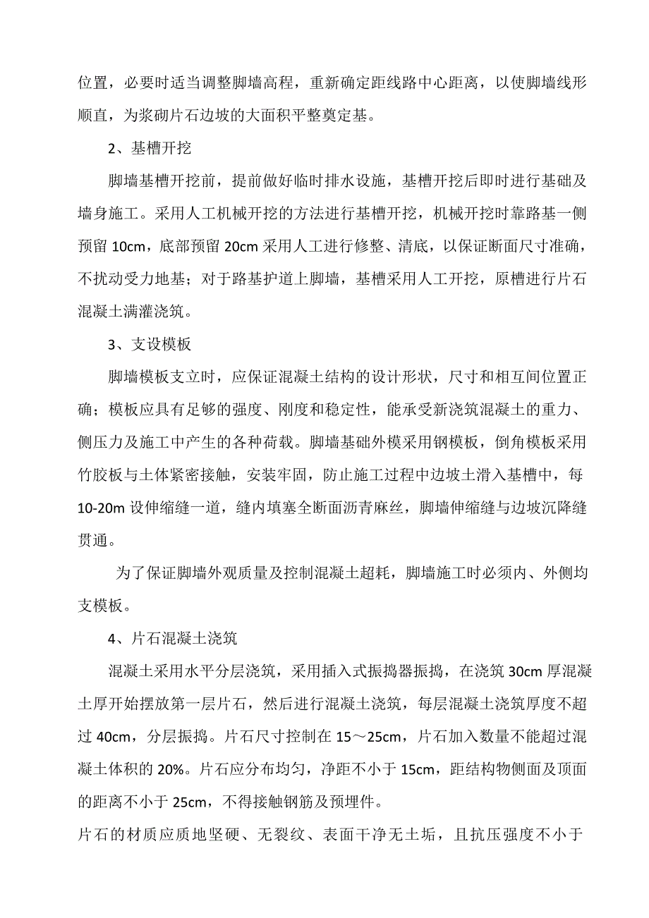 深茂铁路某合同段路基工程脚墙工程施工方案.doc_第3页