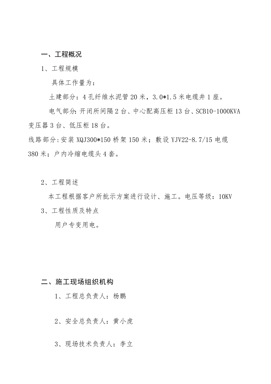 湖北某还建楼专变用电工程施工方案.doc_第2页