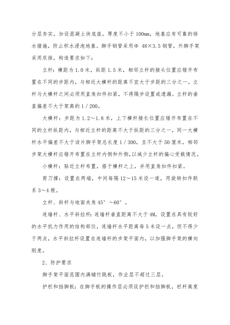 湖北某小区框架结构住宅楼及地下车库脚手架工程施工方案.doc_第3页