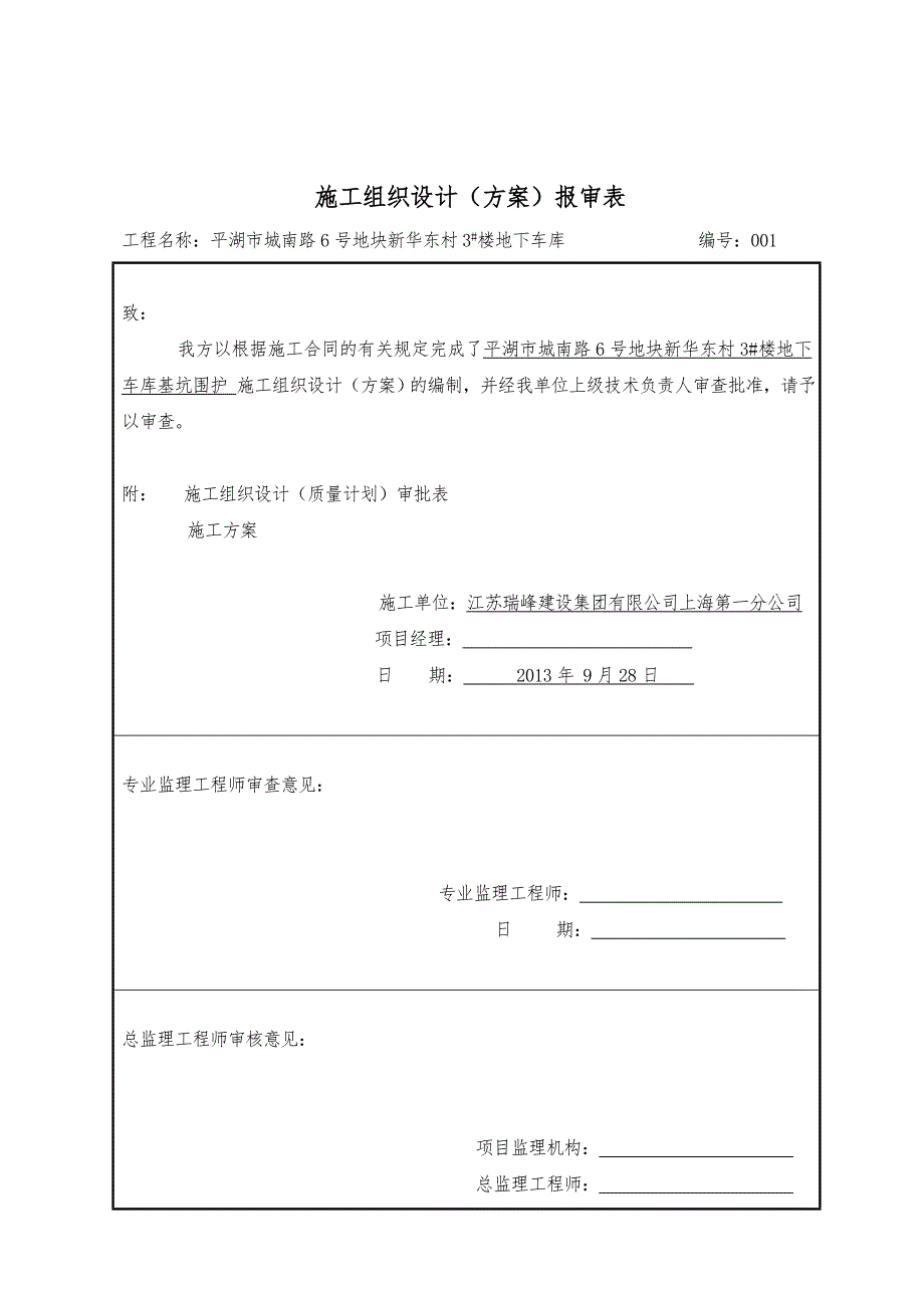 浙江某楼地下车库基坑围护拉森钢板桩项目施工组织设计方案.doc_第2页