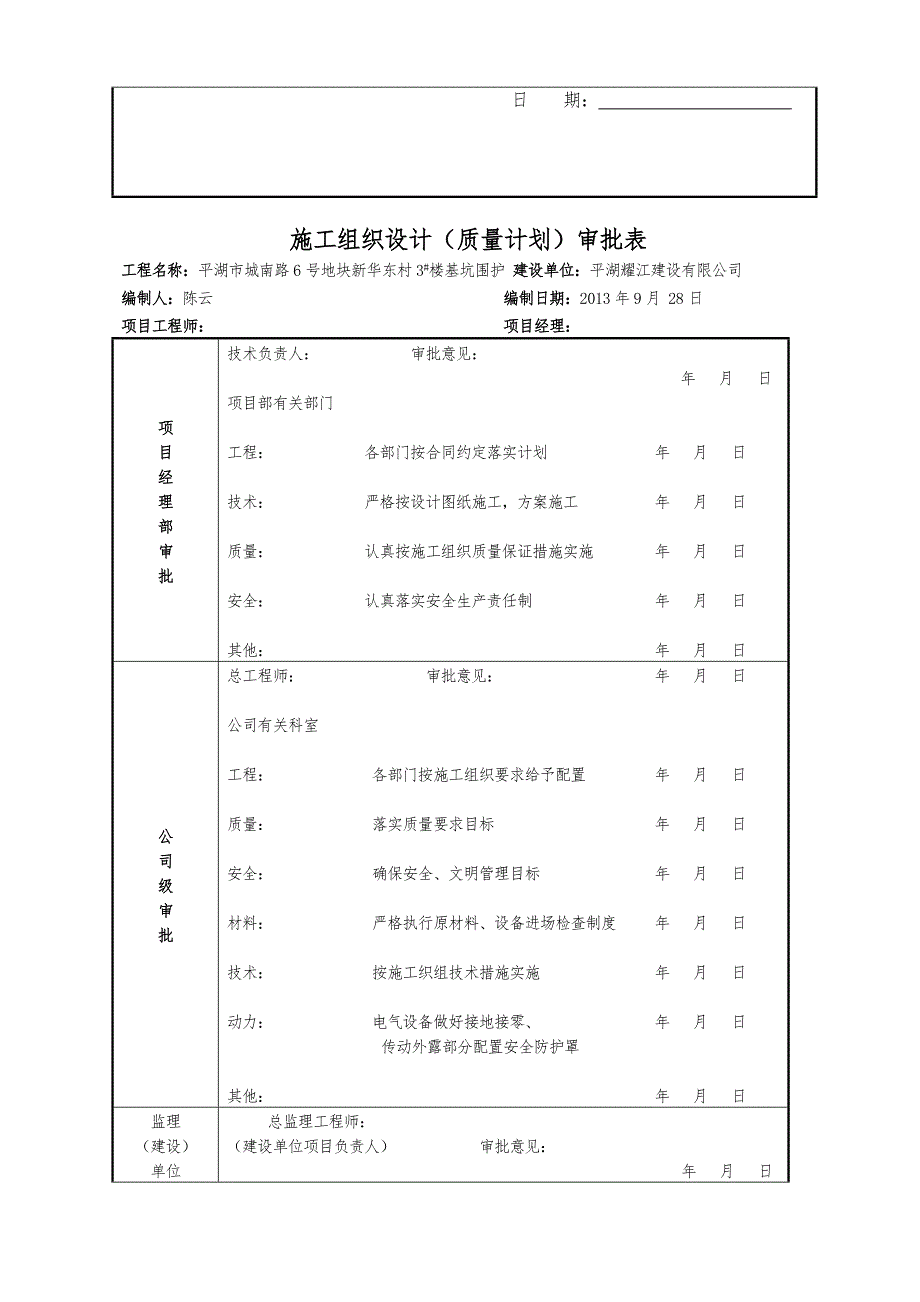 浙江某楼地下车库基坑围护拉森钢板桩项目施工组织设计方案.doc_第3页