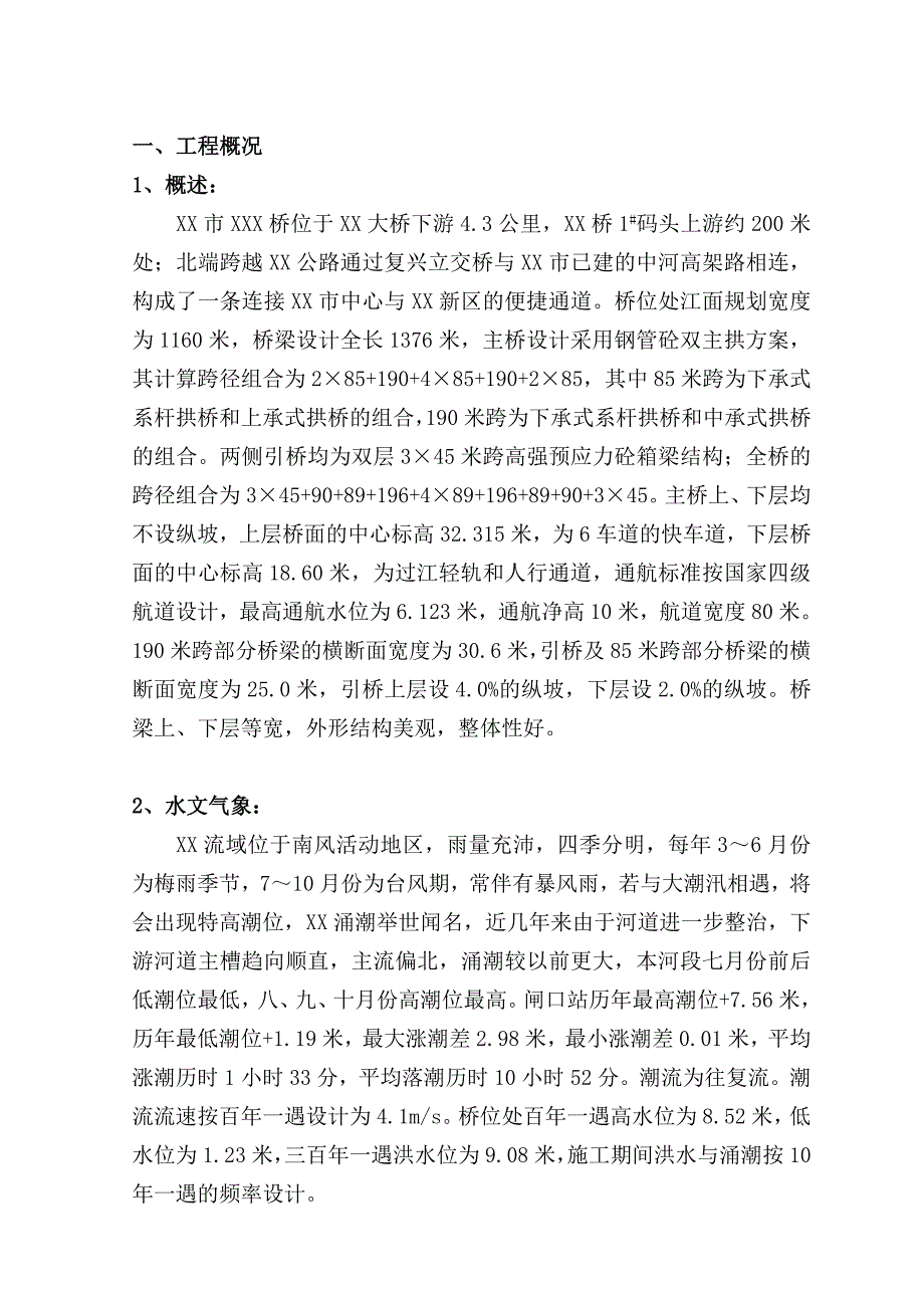 浙江某公路桥栈桥龙门起重机吊装施工方案（附示意图、计算书） .doc_第1页