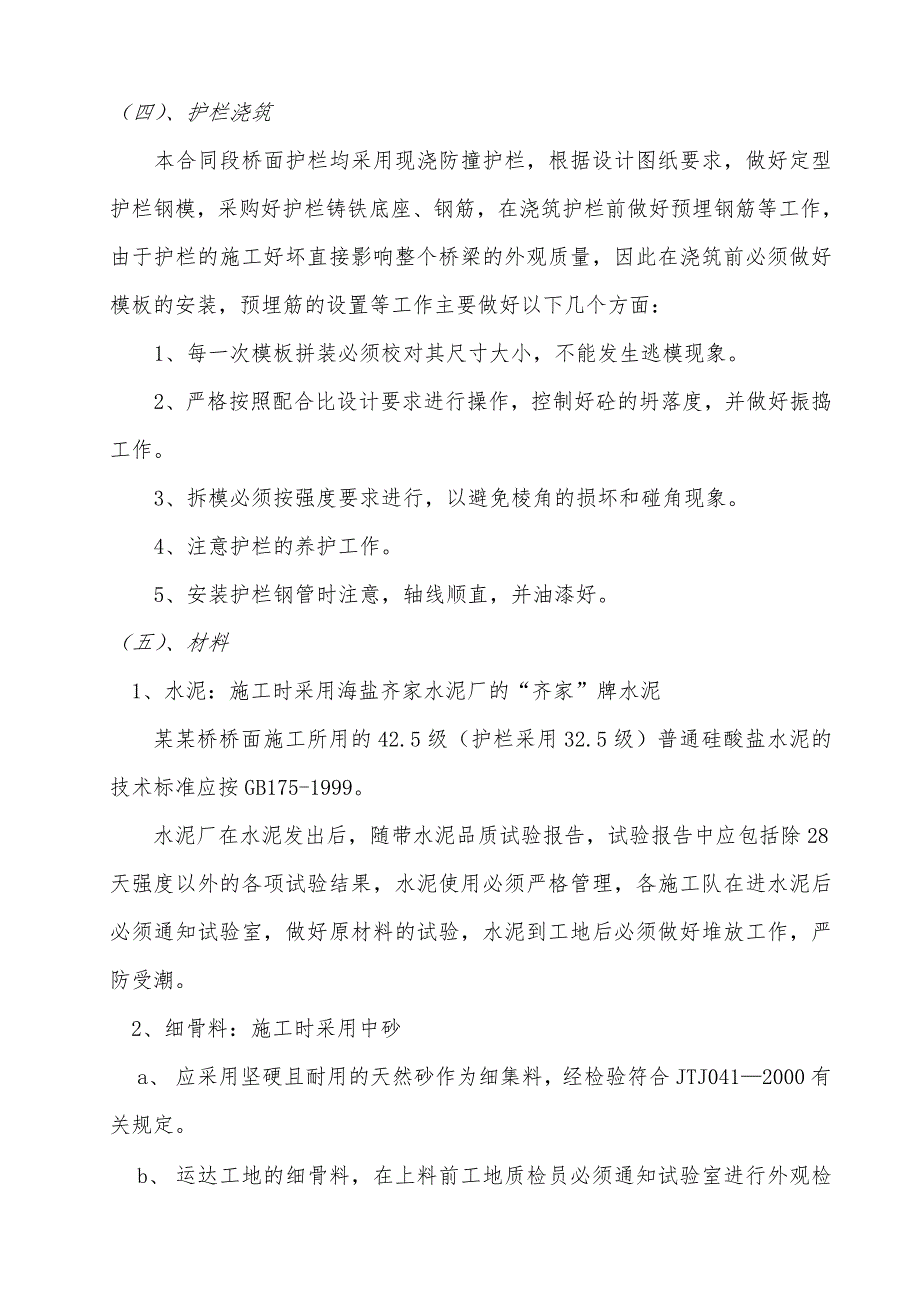 浙江某公路项目桥面施工方案.doc_第3页