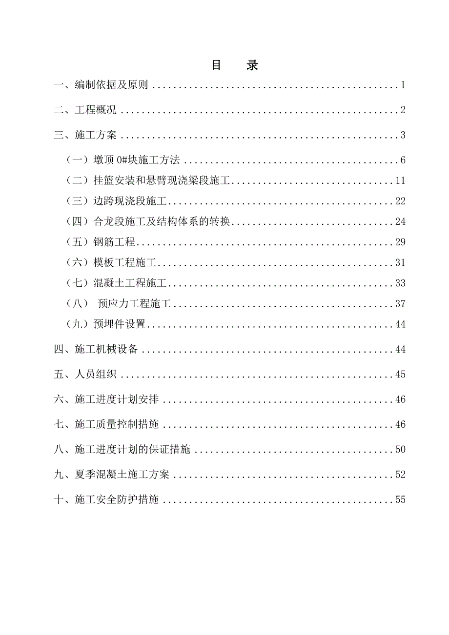 河南某改建铁路线特大桥连续梁施工方案.doc_第2页