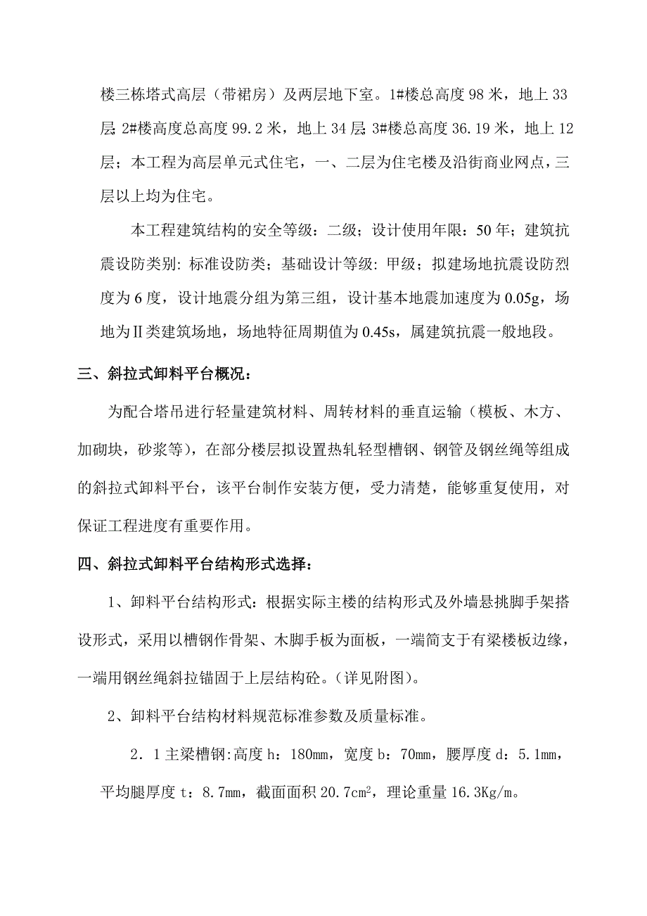 济南某商住楼卸料平台施工专项方案.doc_第2页