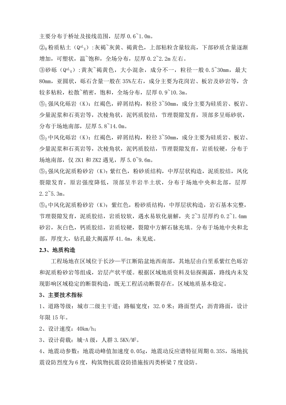 湖南某城市道路景观桥梁施工方案(钢筋混凝土空腹拱、附示意图).doc_第2页