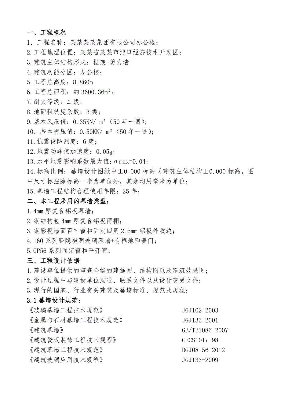 湖北某框剪结构办公楼幕墙工程专项施工方案(附示意图).doc_第2页