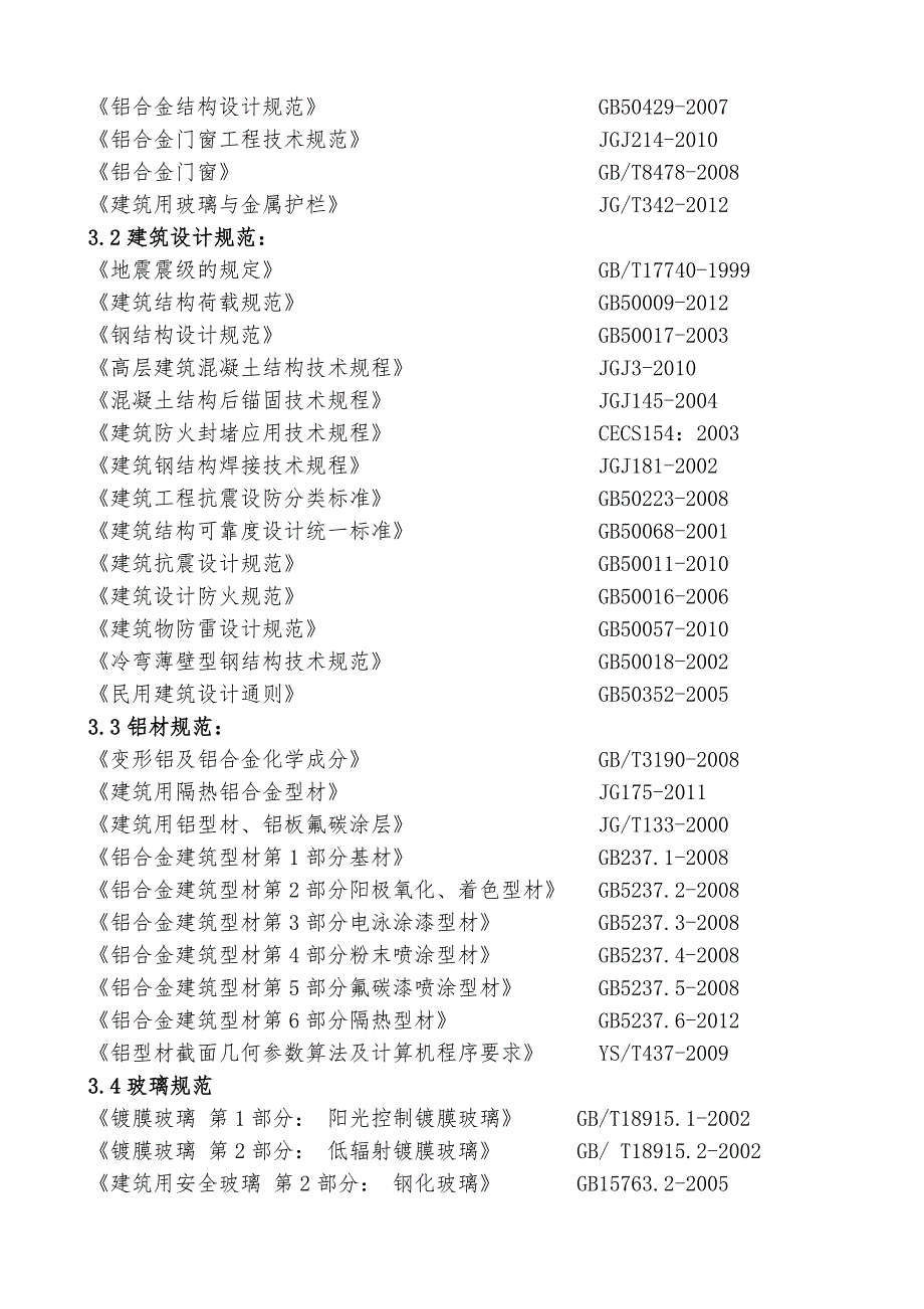 湖北某框剪结构办公楼幕墙工程专项施工方案(附示意图).doc_第3页