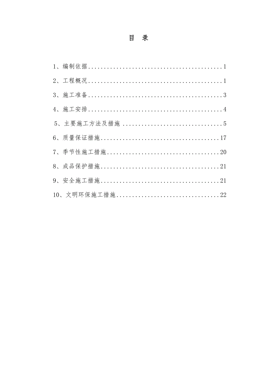 湖北某高层框剪结构办公楼屋面工程施工方案(附做法详图).doc_第2页