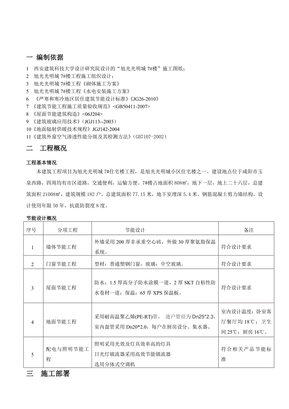 浙江某小区高层剪力墙结构住宅楼建筑节能施工方案(含大样图).doc_第2页