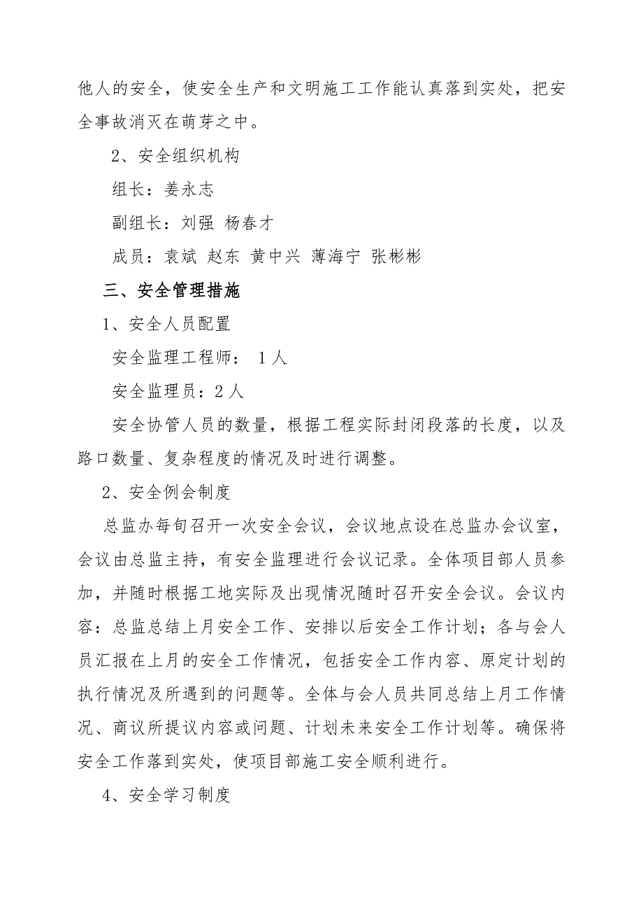 河南某省道公路工程安全施工监理细则.doc_第3页