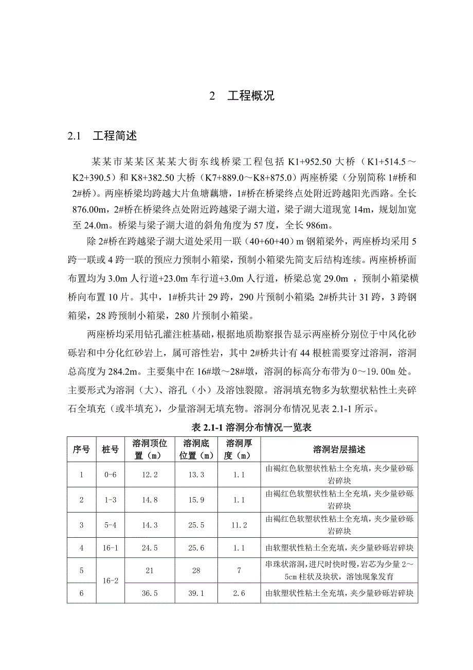 湖北某市政桥梁桩基础工程溶洞处理专项施工方案(钻孔灌注桩).doc_第3页