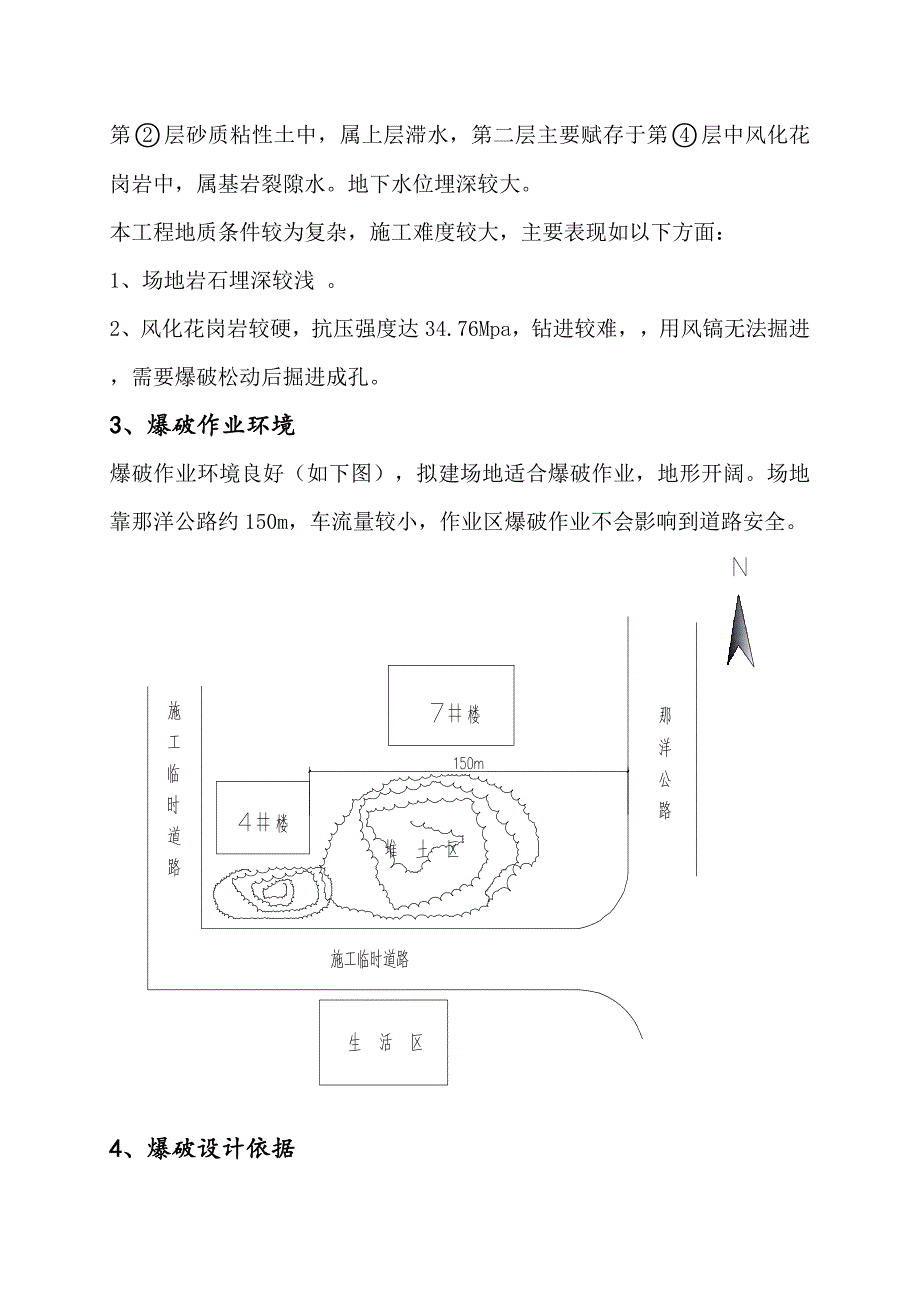 海南某住宅工程人孔挖孔桩爆破专项施工方案.doc_第2页