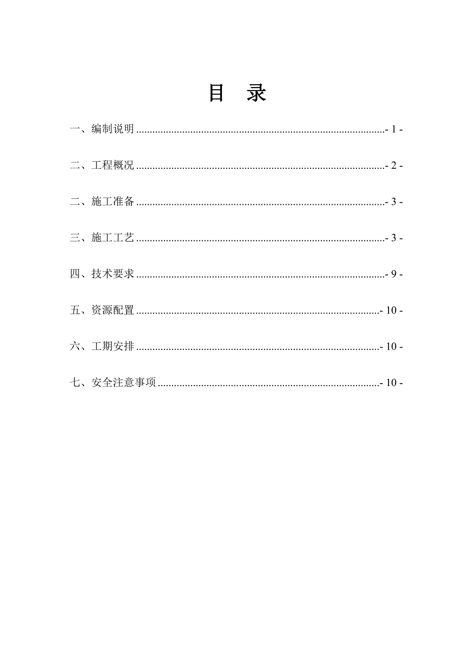 湖北某高速公路合同段分离式隧道洞门首件施工方案.doc_第2页