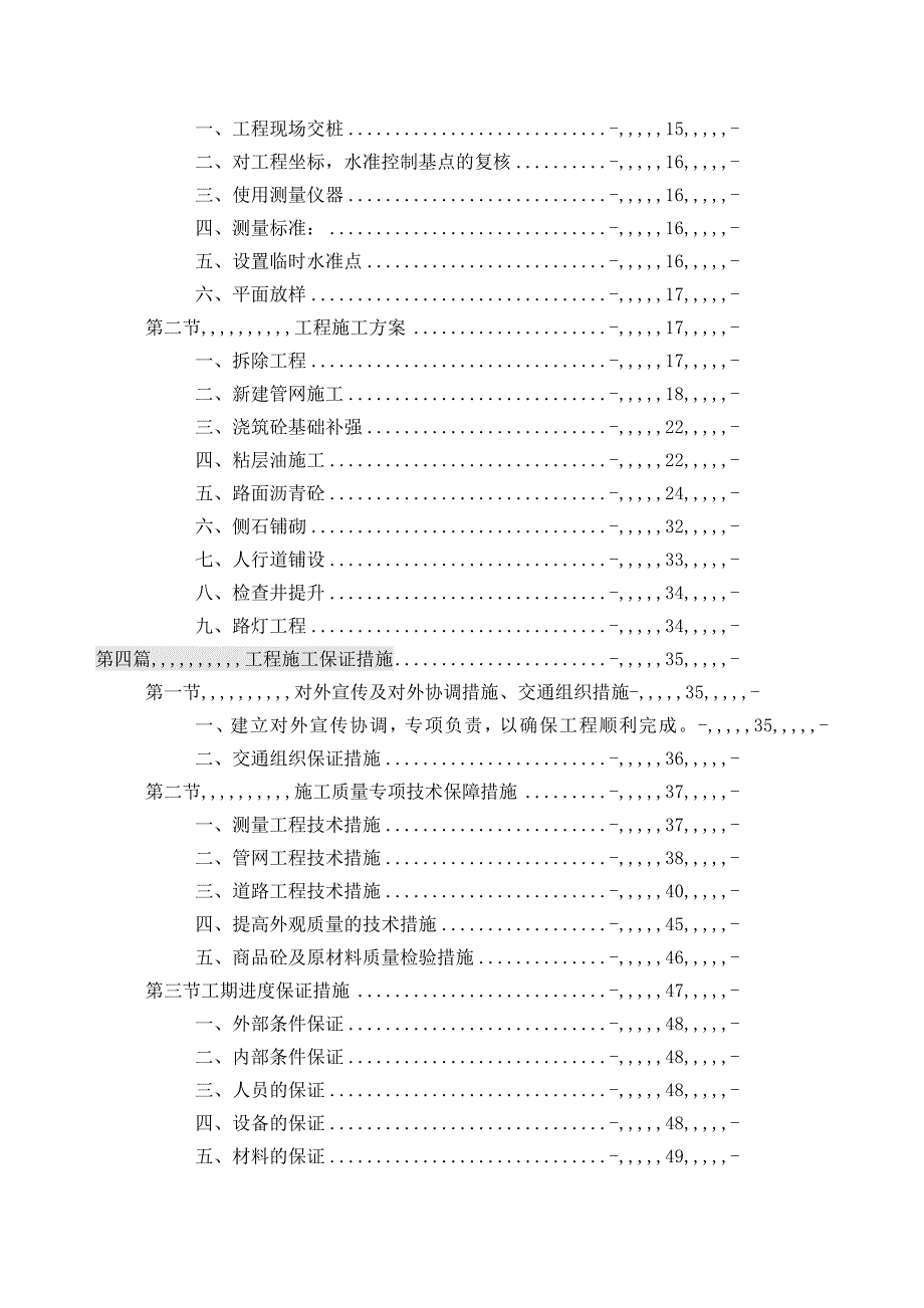 浙江省某市政道路翻修整治施工组织设计.doc_第2页