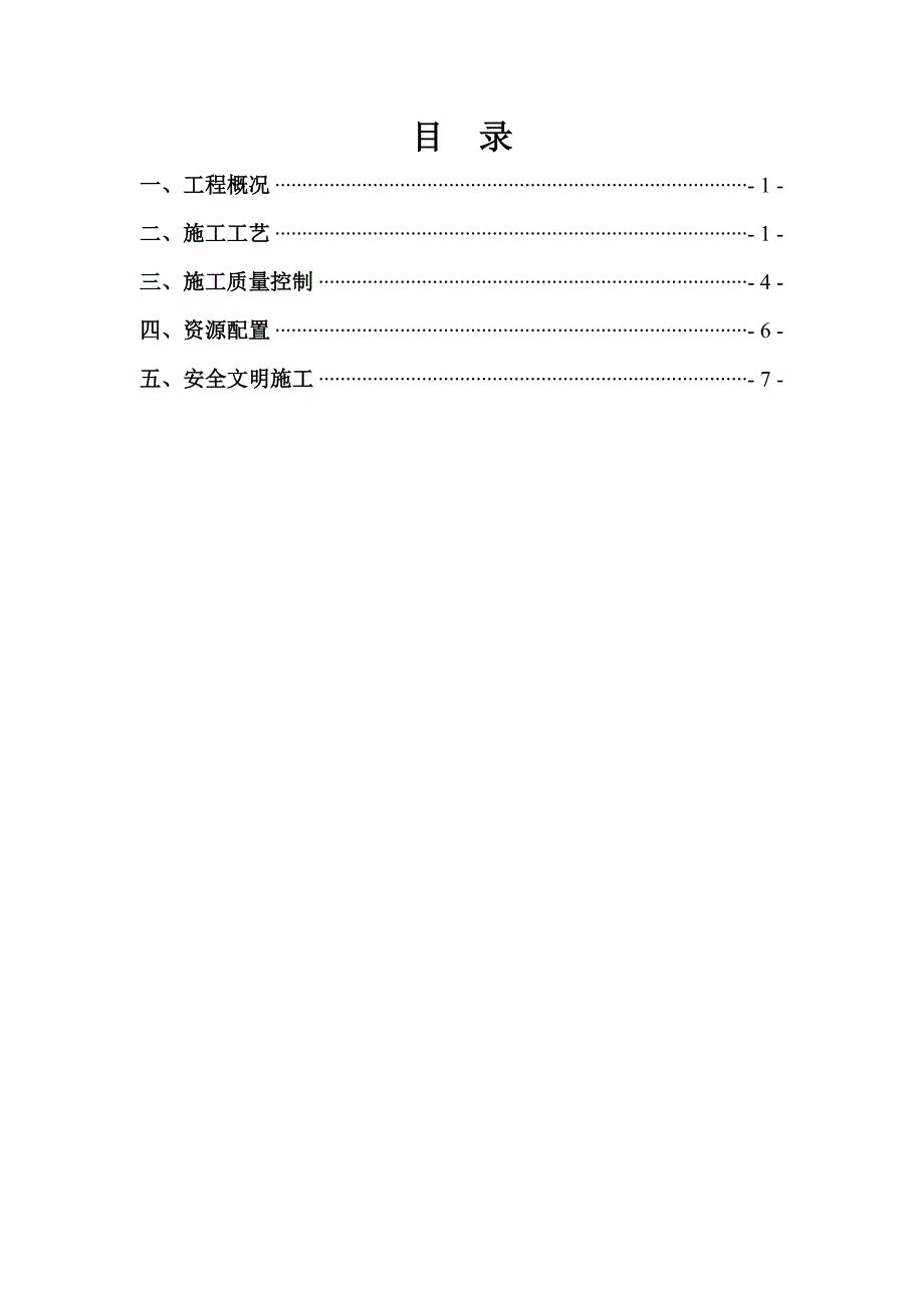 湖南某道路扩建工程原水泥混凝土路面钻孔注浆处理施工方案.doc_第2页