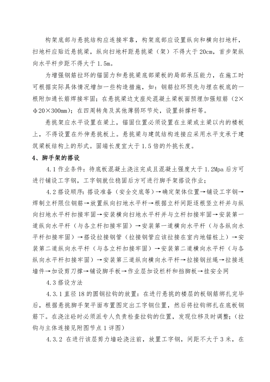 河南某高层剪力墙结构住宅楼悬挑式钢管脚手架施工方案(附示意图).doc_第2页