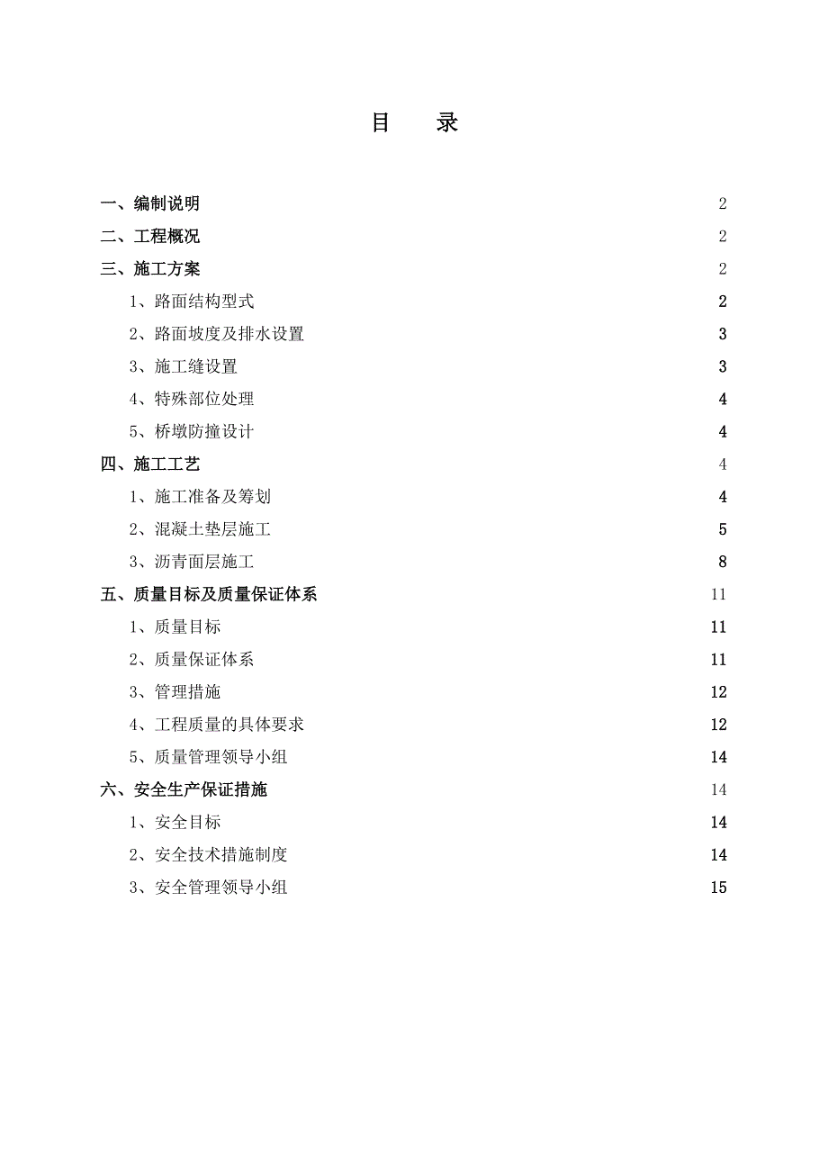 湖北某轨道交通工程高架桥下交通疏解道路施工方案.doc_第2页