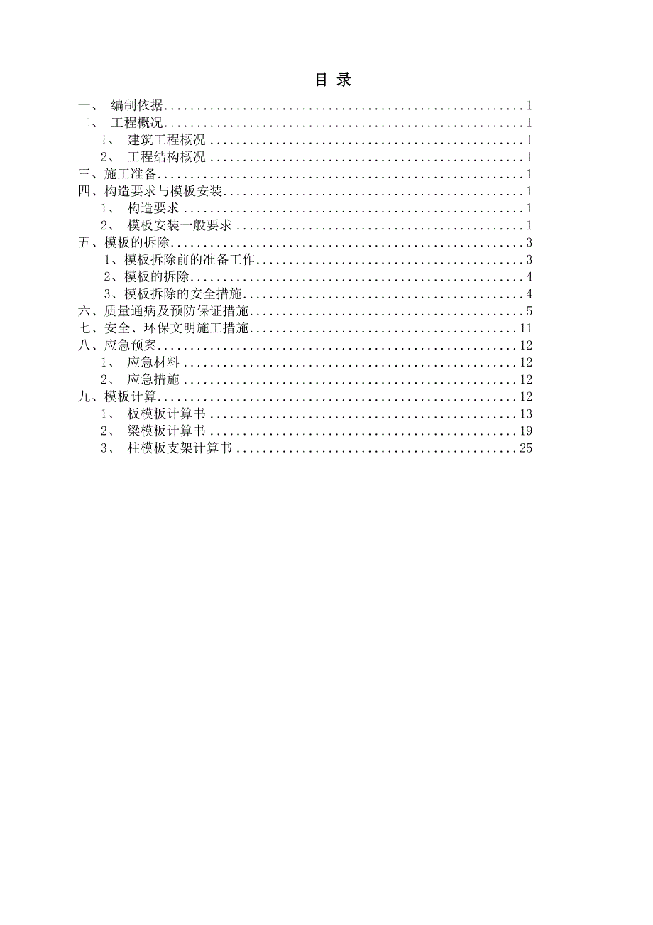 浙江某物流保税区模板工程专项施工方案.doc_第2页