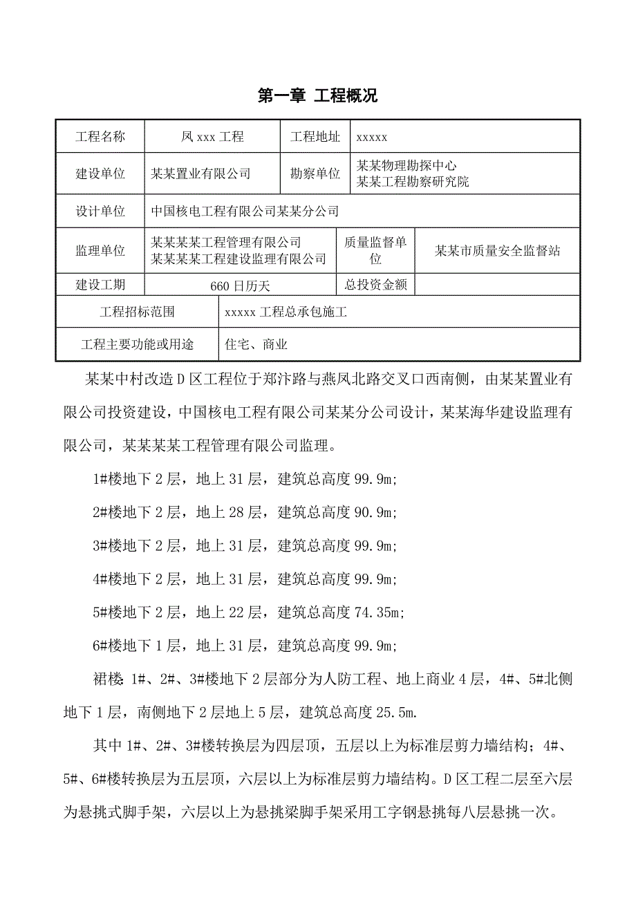 河南某高层剪力墙结构商业住宅楼悬挑脚手架工程施工方案(附示意图、含计算书).doc_第2页