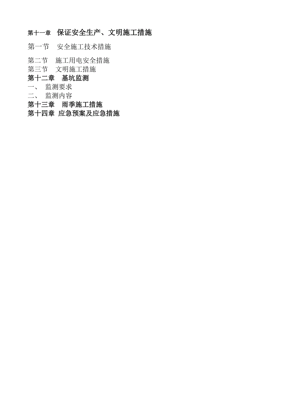 湖北某家居广场地下室基坑支护工程施工组织设计.doc_第3页