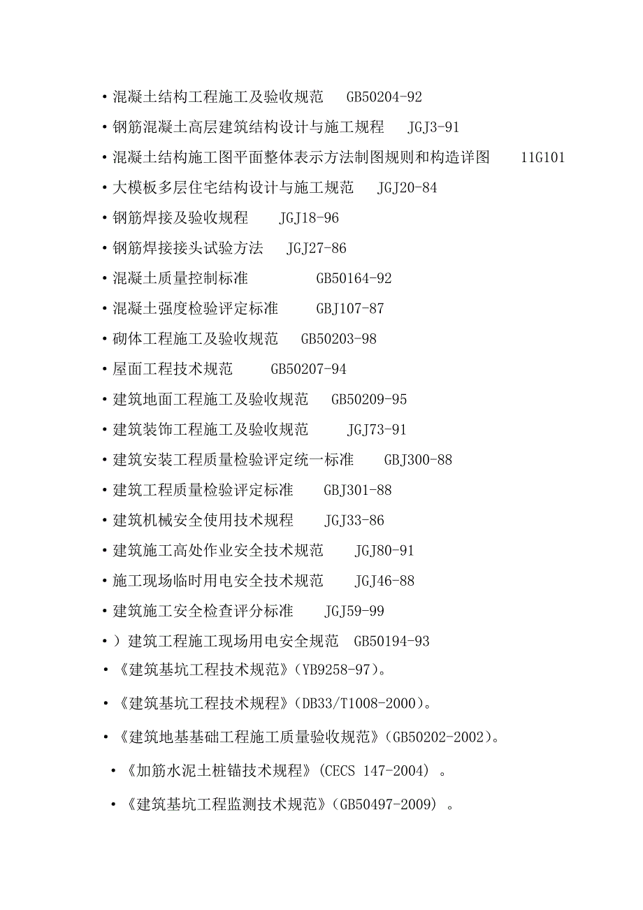 浙江某农房改造项目高层住宅楼地下室工程施工方案(地下室防水、附示意图).doc_第2页