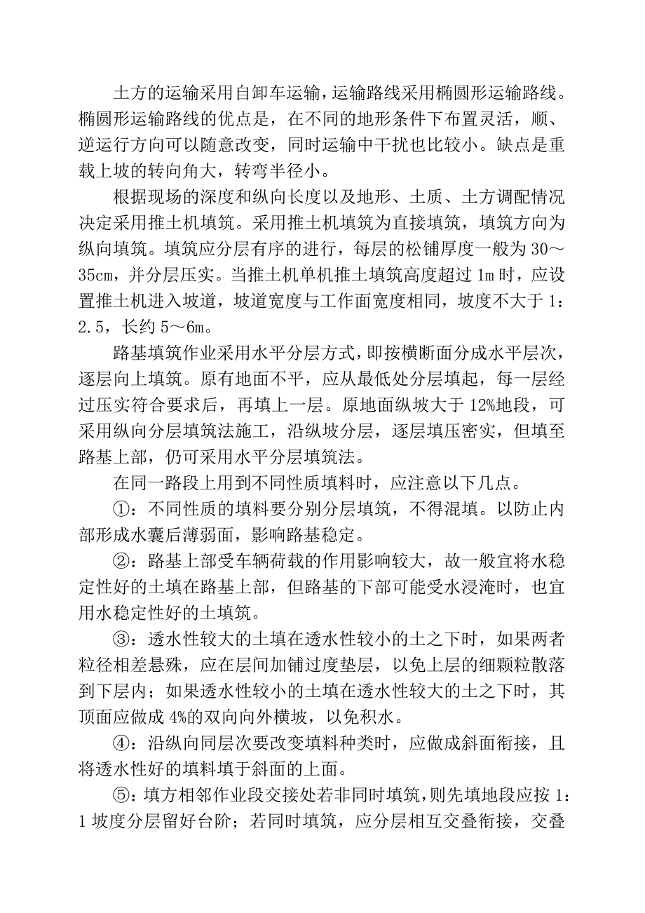 湖南某公园景观工程临时便道施工专项方案.doc_第3页