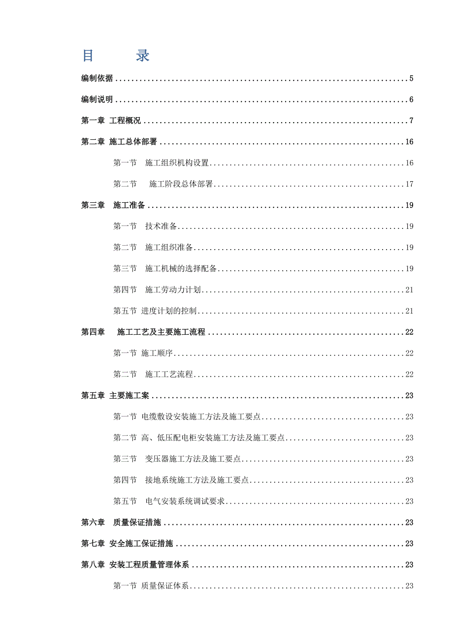 湖北某住宅小区10kV配电安装工程施工方案.doc_第2页