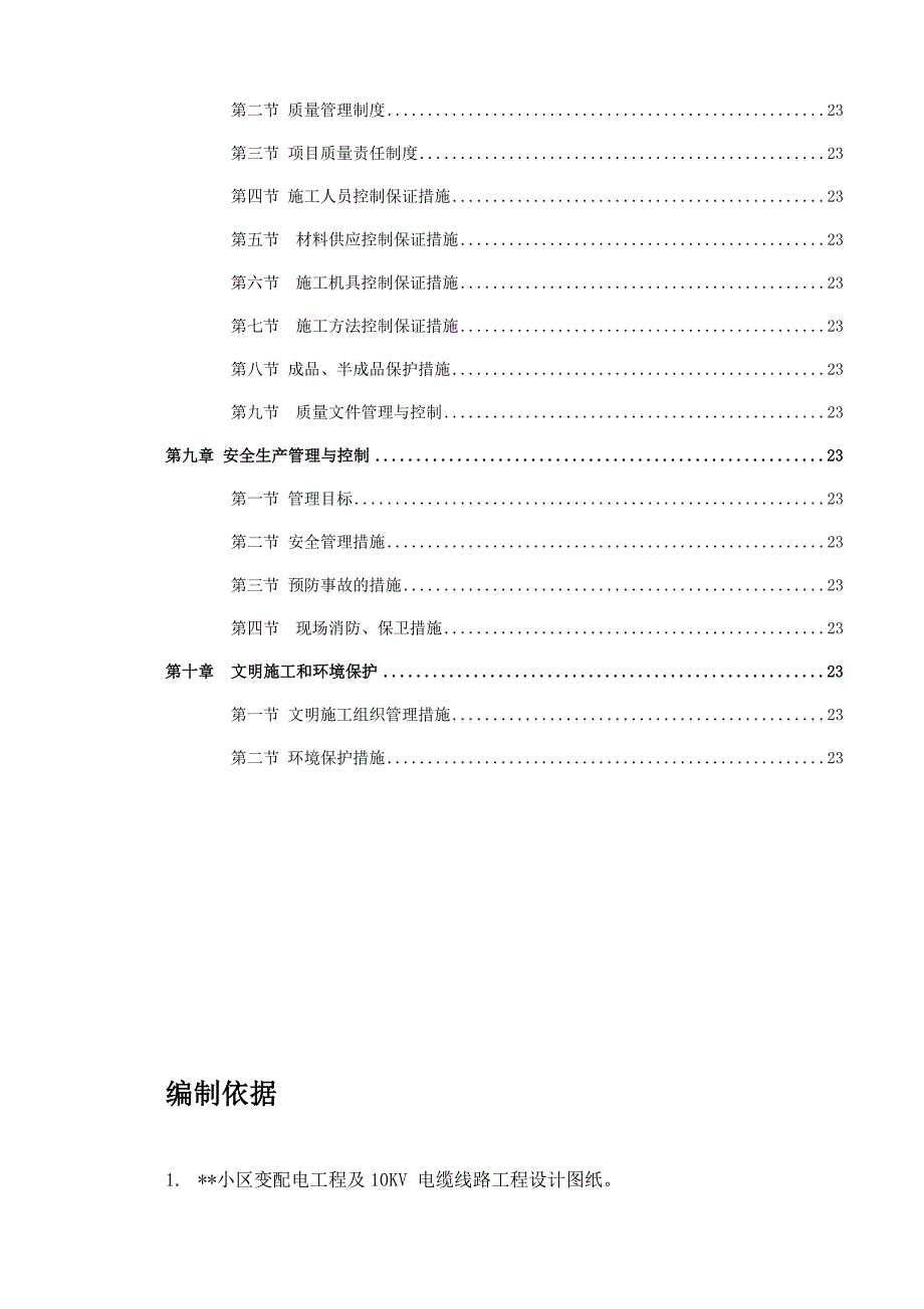 湖北某住宅小区10kV配电安装工程施工方案.doc_第3页