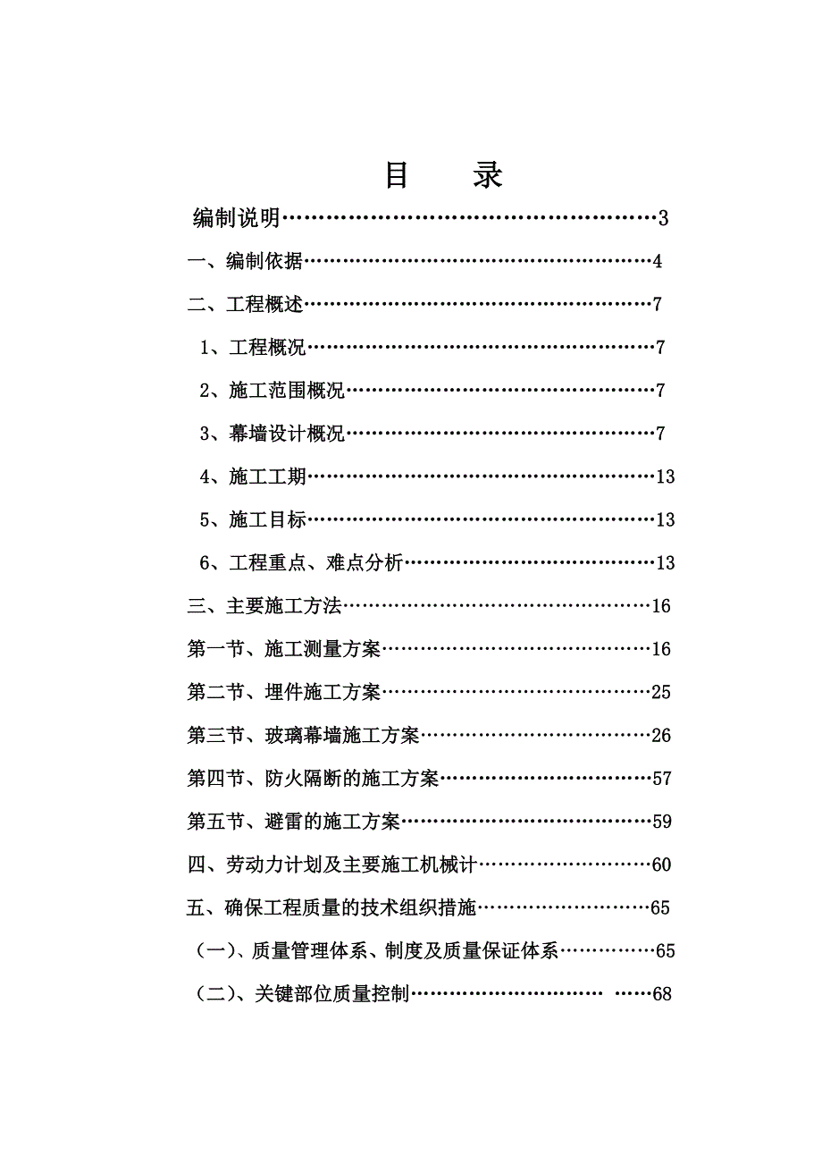 河南某超高层框架核心筒结构办公楼外幕墙施工组织设计(幕墙安装、).doc_第1页