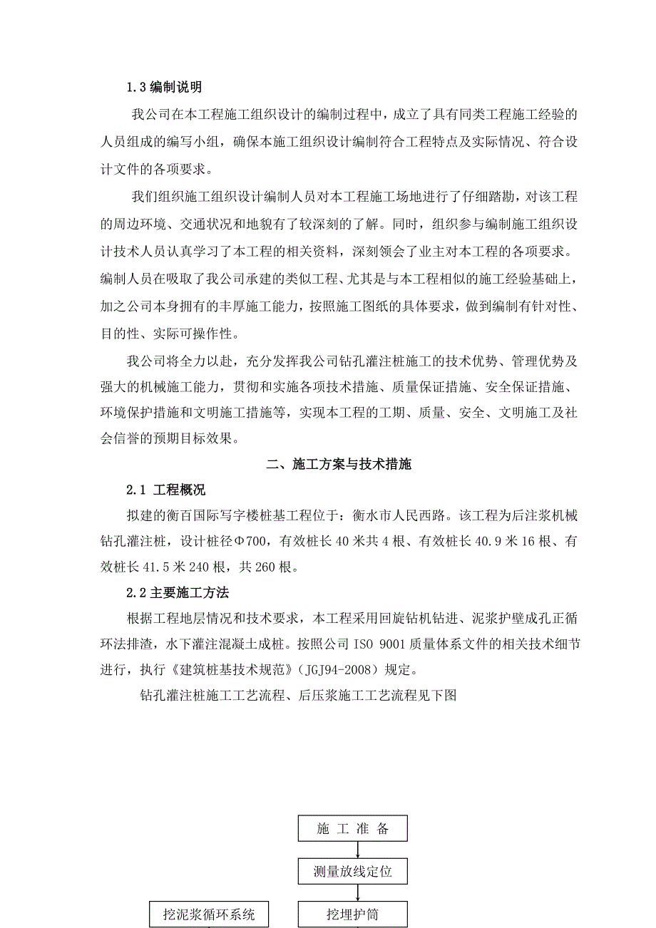 河南某高层写字楼桩基工程后压浆钻孔灌注桩施工组织设计.doc_第3页