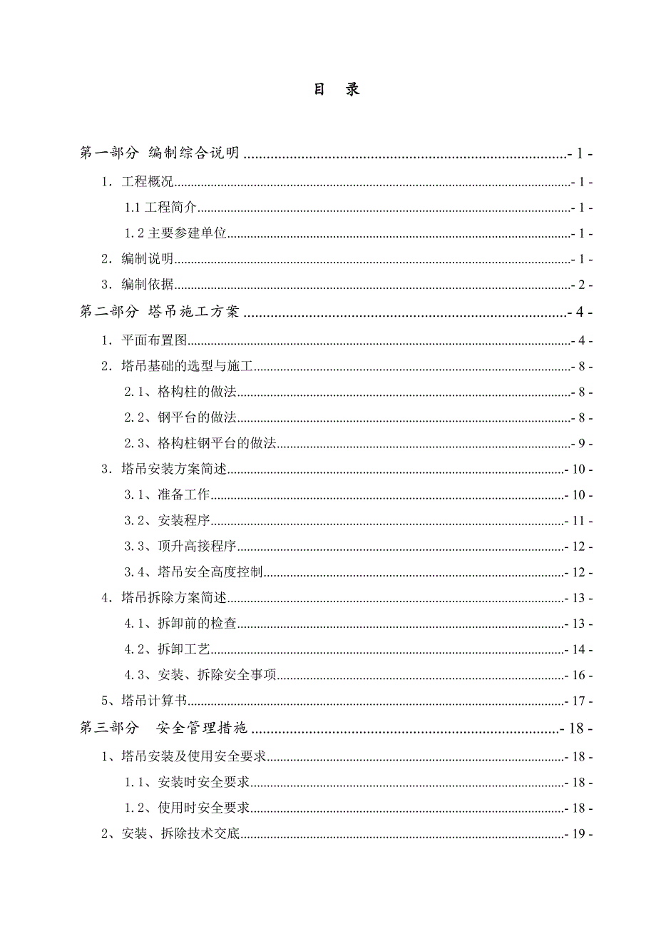 浙江某大型城市综合体项目塔吊施工专项方案(格构柱钢平台).doc_第2页