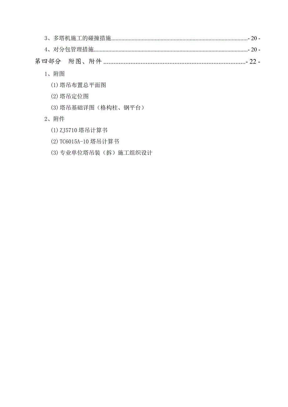 浙江某大型城市综合体项目塔吊施工专项方案(格构柱钢平台).doc_第3页