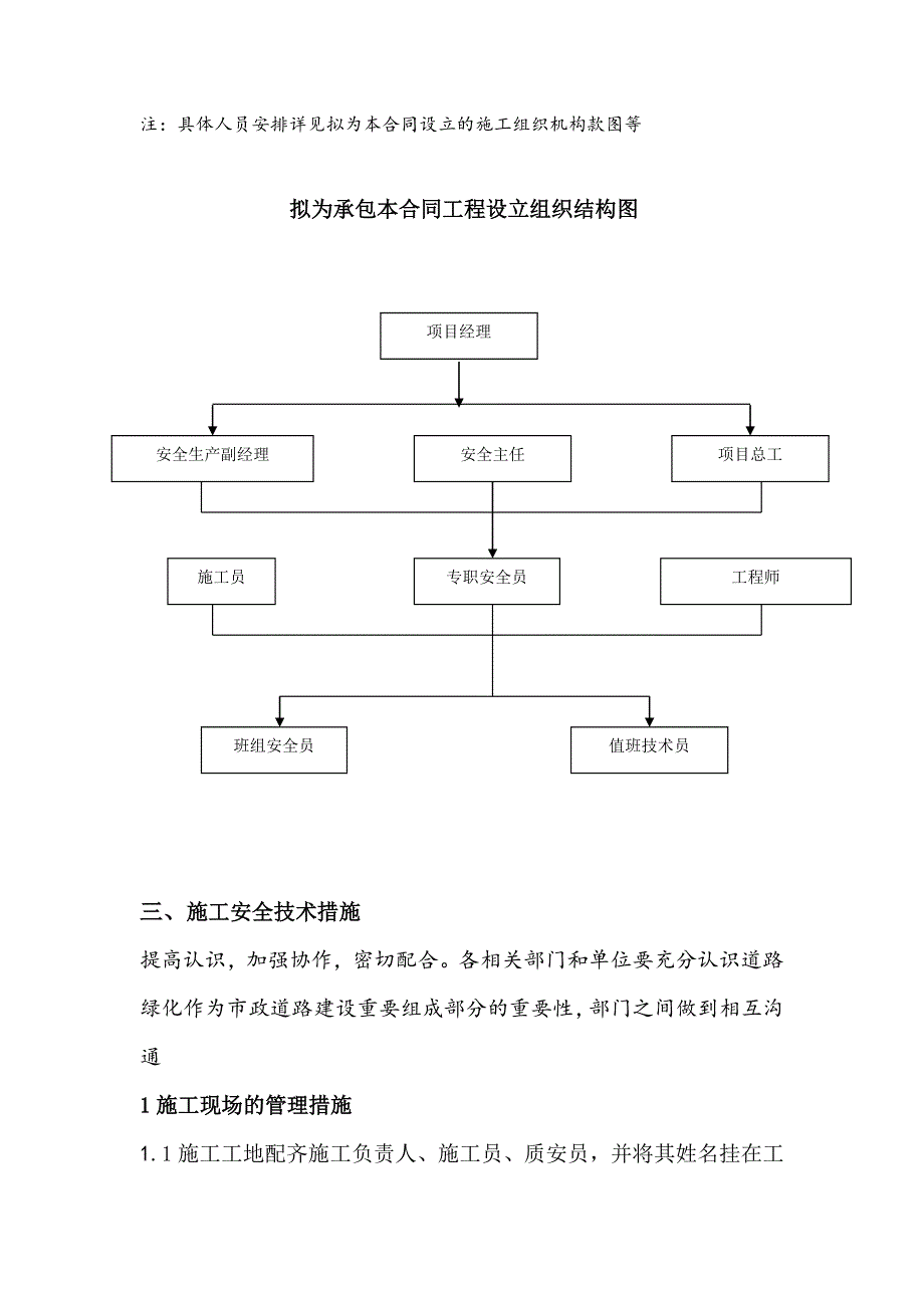 清平高速公路绿化工程某标段施工安全管理措施.doc_第3页