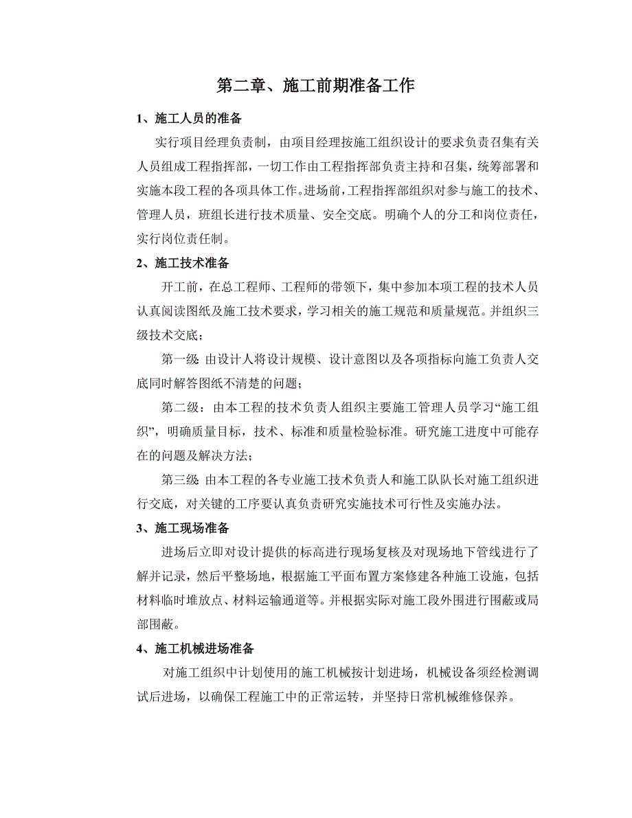 浙江某农庄园林工程施工组织设计.doc_第3页