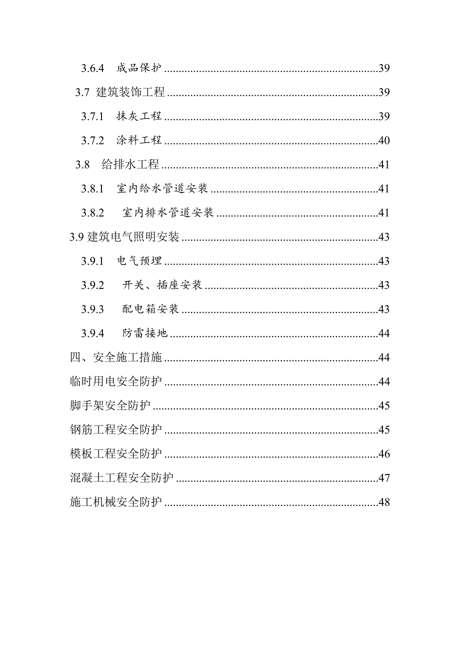 涿州某污水处理厂粗细格栅施工方案.doc_第3页