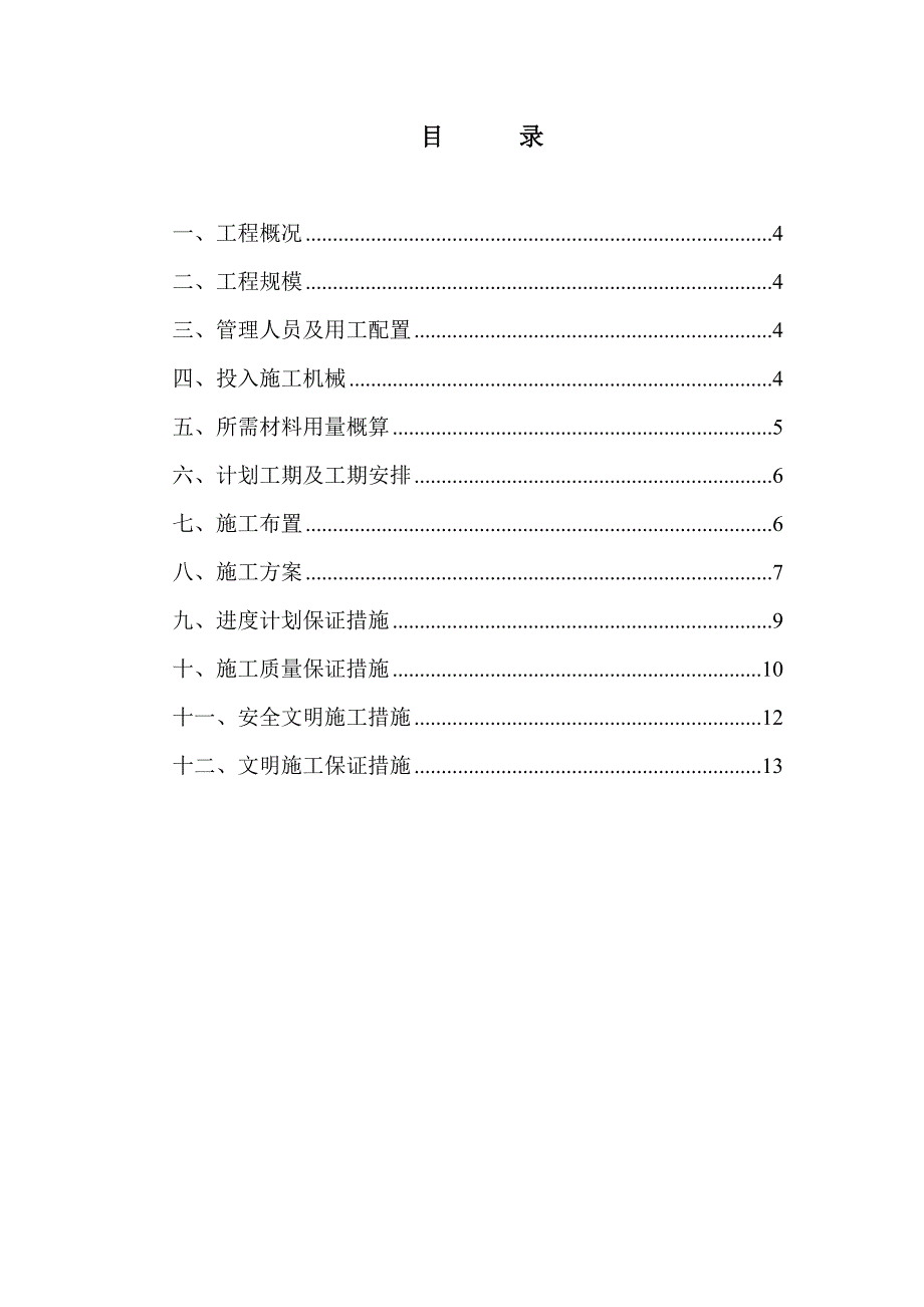 湖南某住宅小区毛石混凝土挡土墙工程专项施工方案.doc_第3页