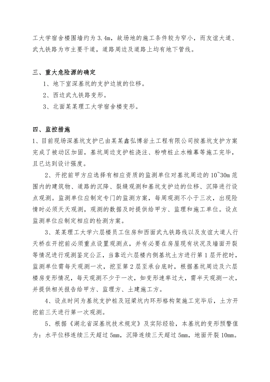 湖北某小区高层住宅楼框剪结构地下室工程土方开挖施工方案.doc_第2页