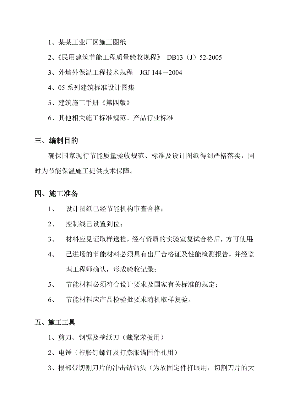 深圳某工业厂区建筑节能施工方案.doc_第3页