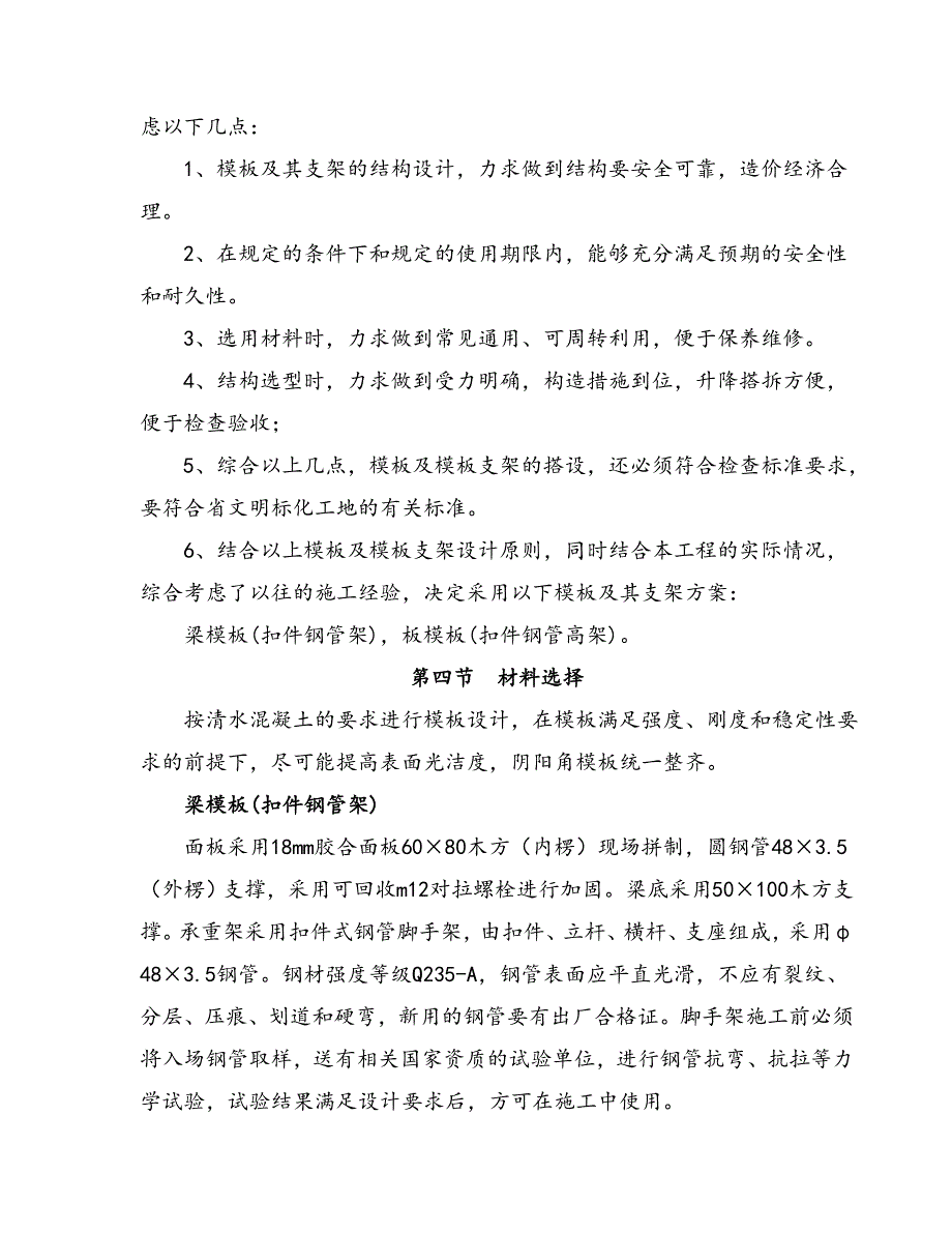 浙江某商务区高层框剪结构住宅楼高支模专项施工方案(含计算书).doc_第2页